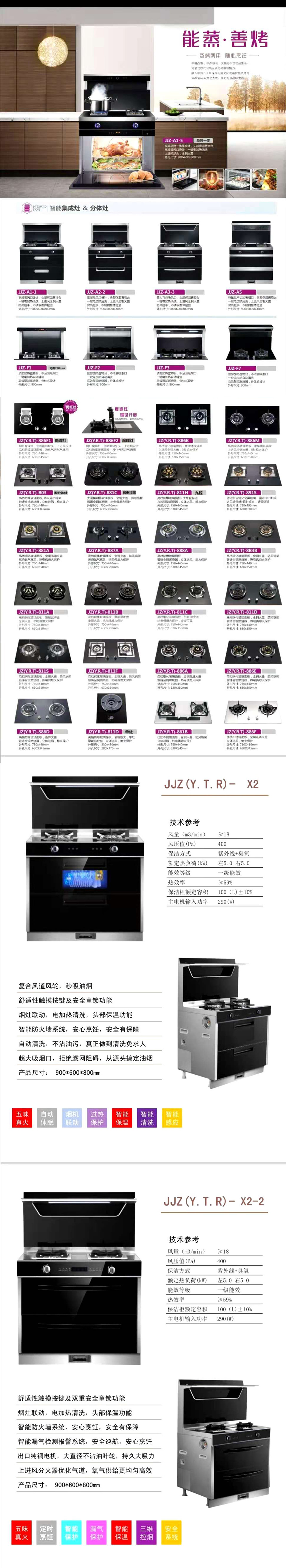 集成灶詳情.jpg 集成灶詳情.jpg